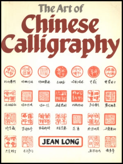 Afbeeldingen van The Art of Chinese Calligraphy