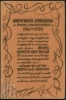 Afbeeldingen van Antwerpse muziek - Ephemera. 1860 - 1920